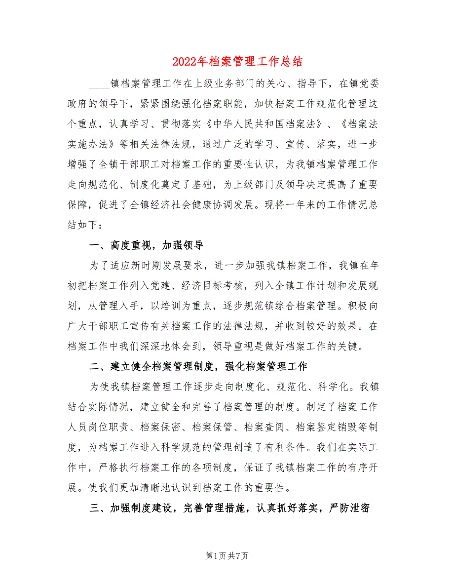 2022年档案管理工作总结3篇.doc_第1页