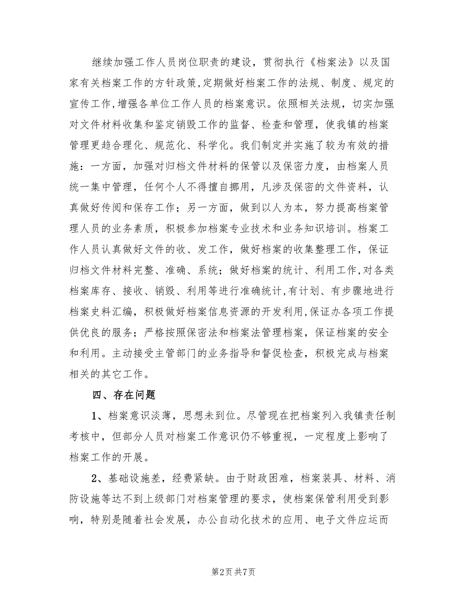 2022年档案管理工作总结3篇.doc_第2页
