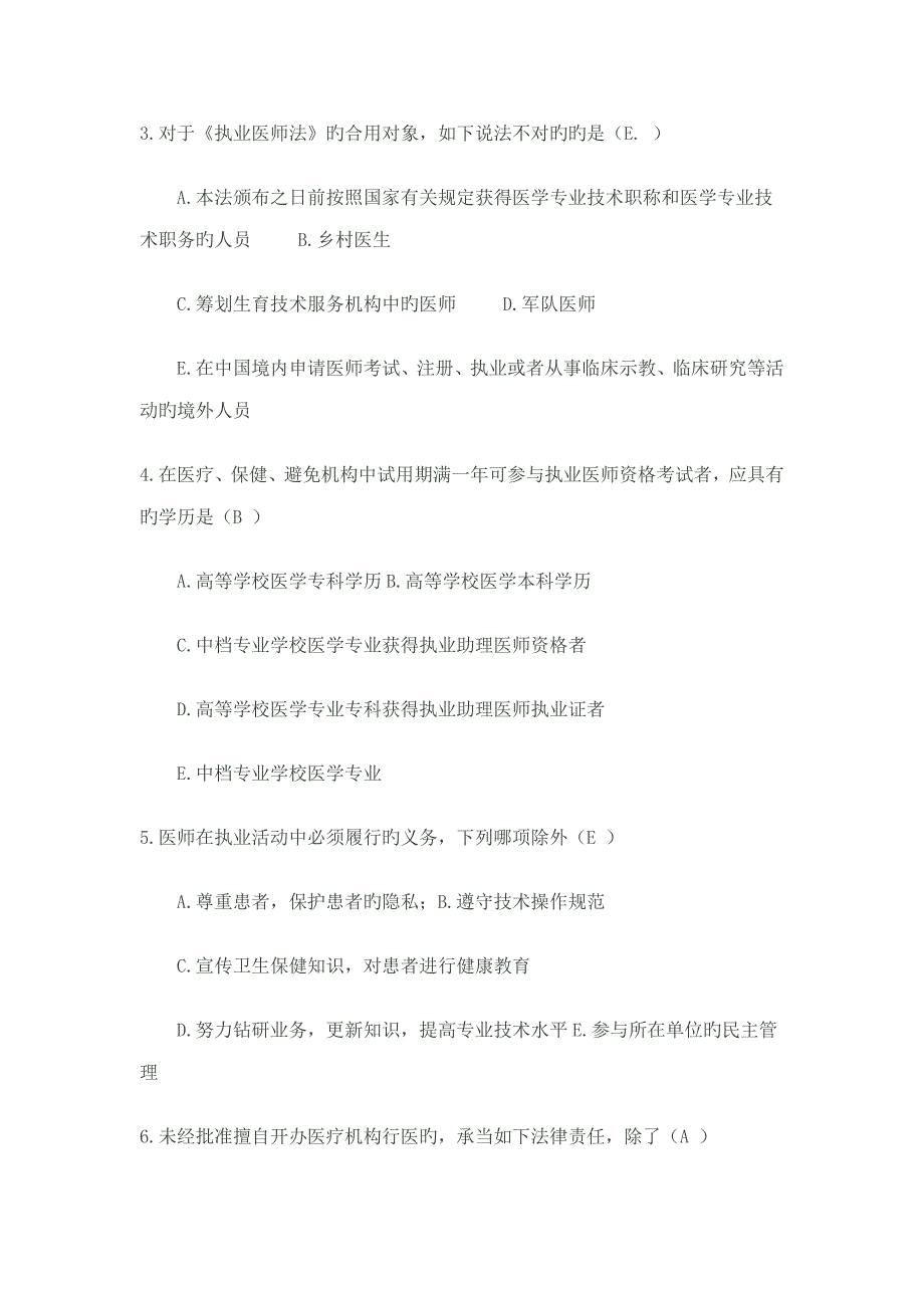2022执业医师法竞赛试题.doc_第2页