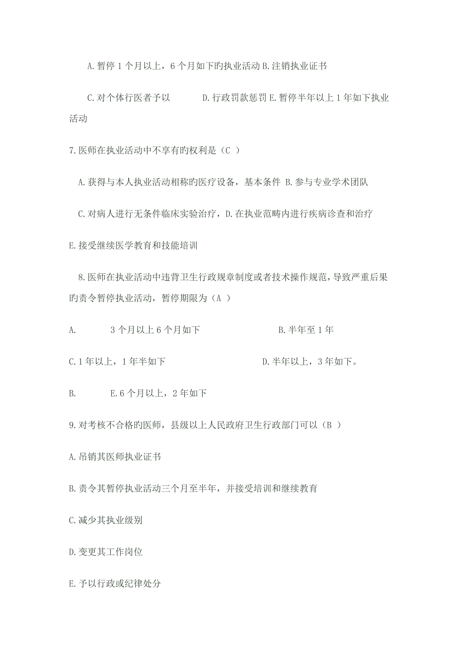 2022执业医师法竞赛试题.doc_第3页