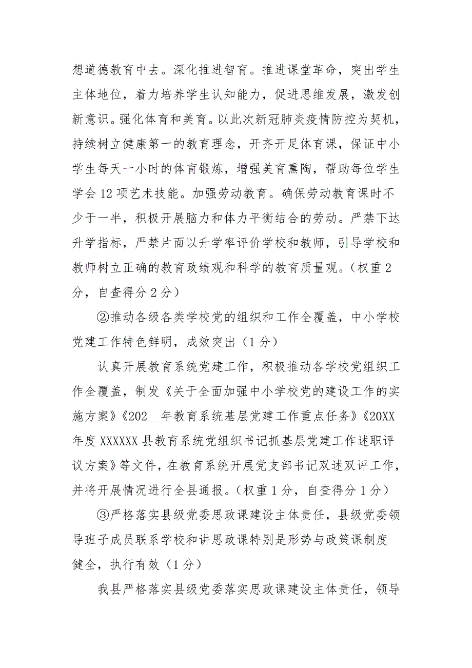 2021年县人民政府履行教育职责情况自评报告.docx_第3页