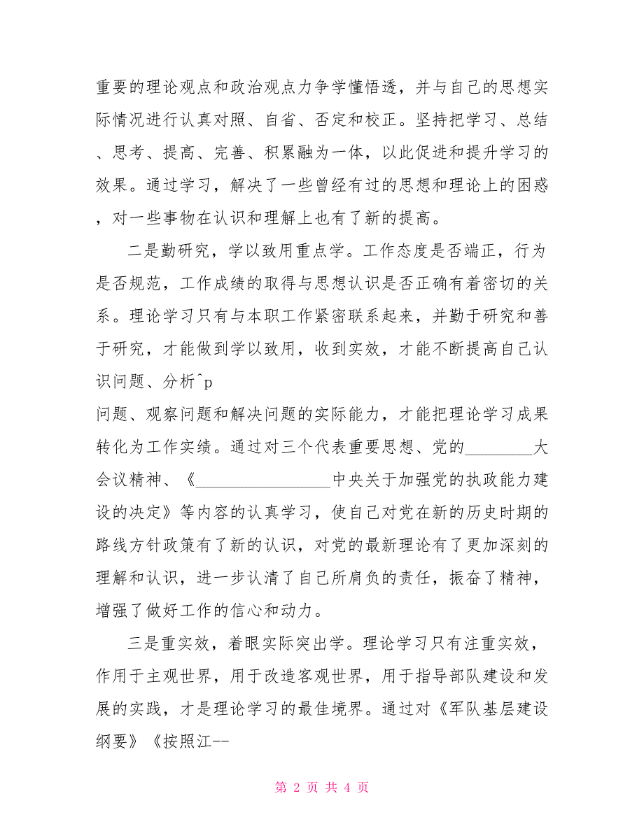 2021终部队军人述职报告范文军人述职报告范文.doc_第2页