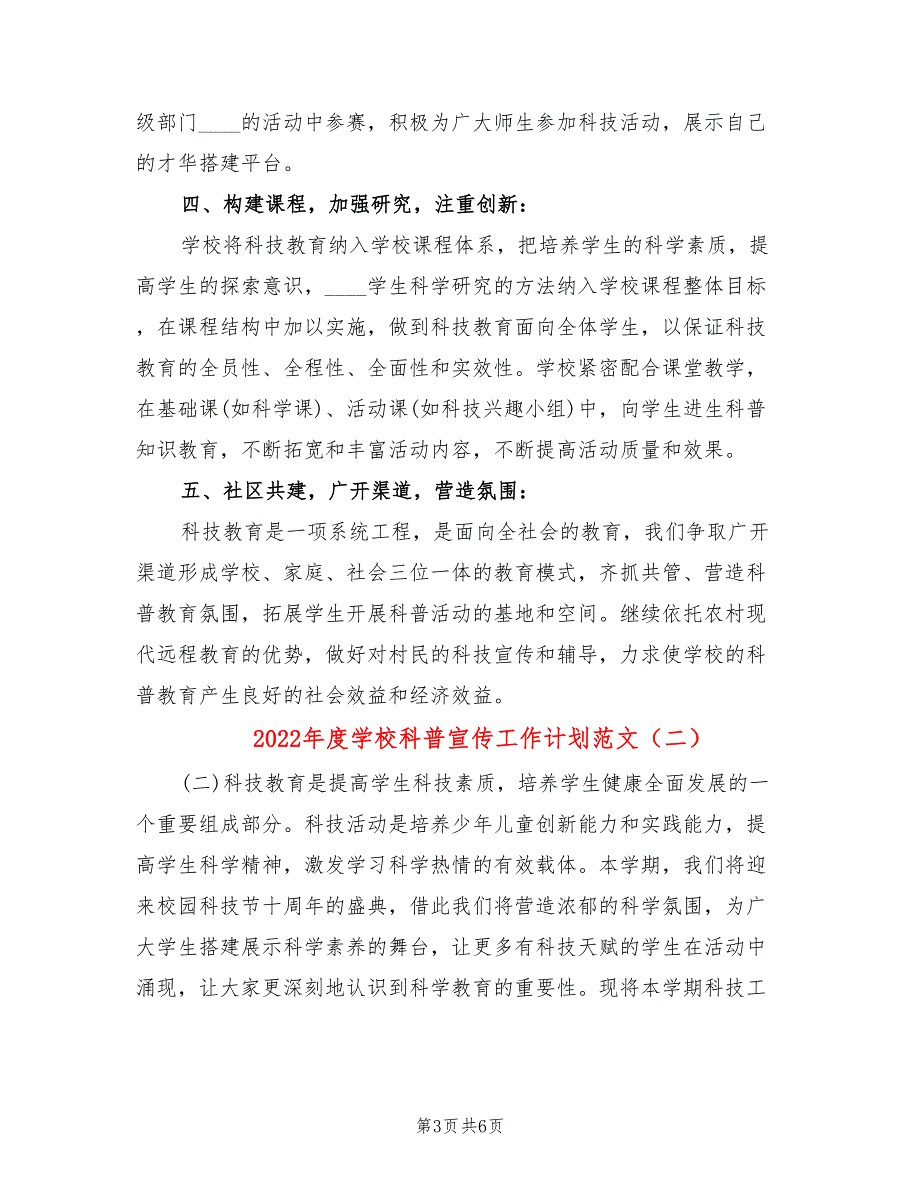2022年度学校科普宣传工作计划范文.doc_第3页