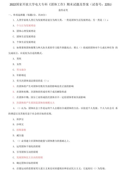 2022国家开放大学电大专科团体工作期末试题及答案试卷号2251.docx