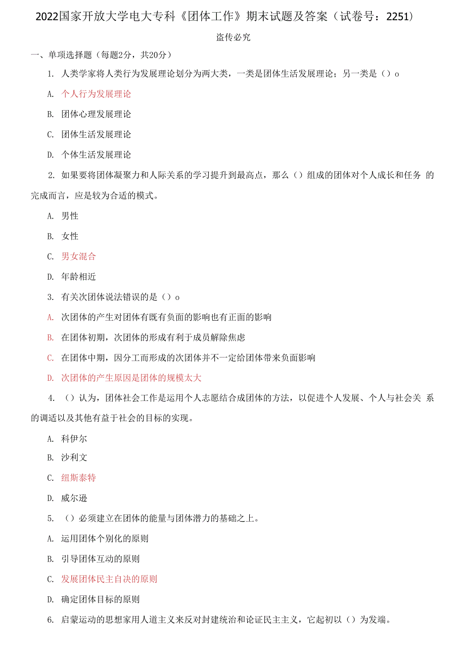 2022国家开放大学电大专科团体工作期末试题及答案试卷号2251.docx_第1页