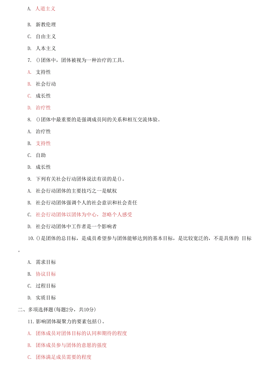 2022国家开放大学电大专科团体工作期末试题及答案试卷号2251.docx_第2页
