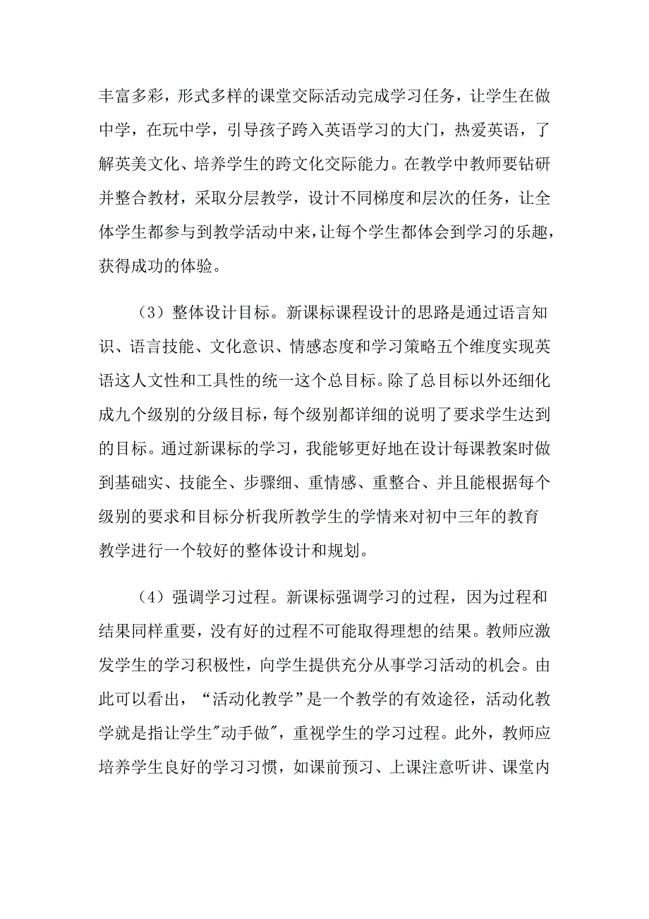 2022最新初中英语新课程标准学习心得范文3篇.doc_第2页