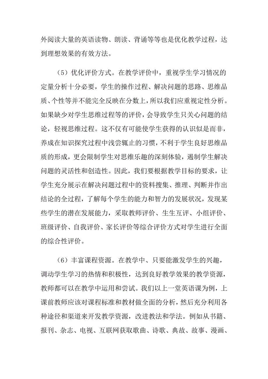 2022最新初中英语新课程标准学习心得范文3篇.doc_第3页