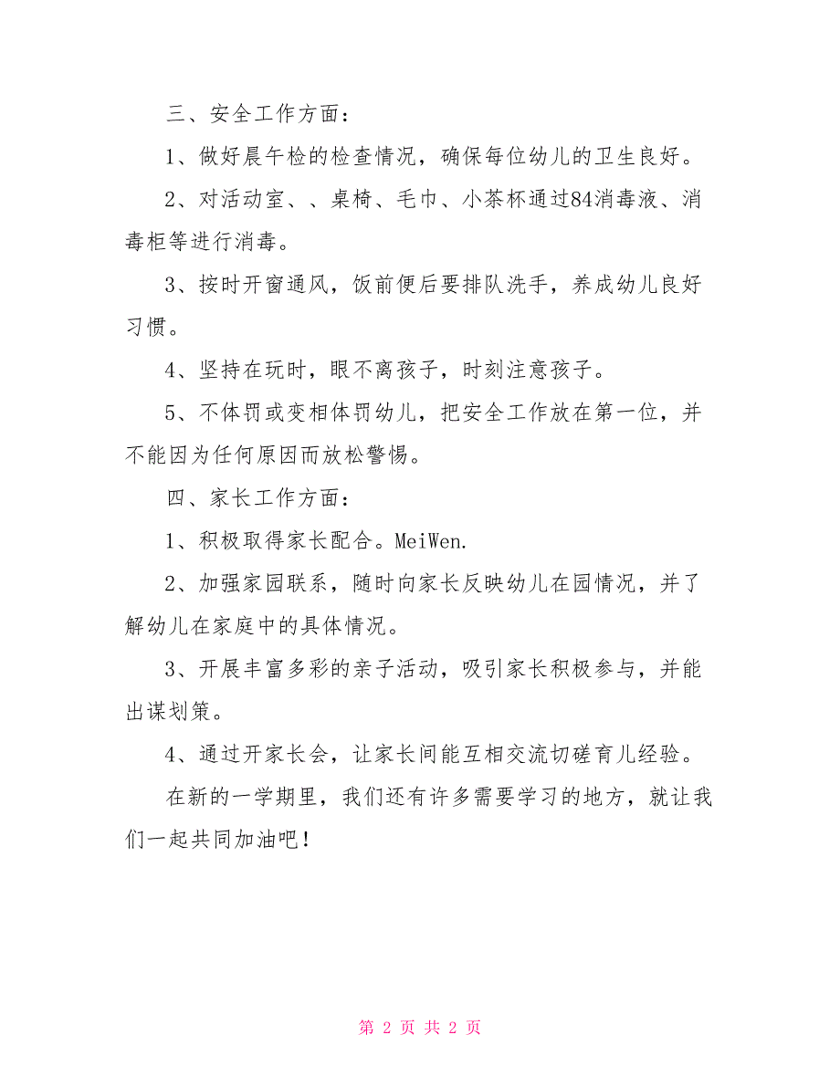 2021年秋季幼儿园中班教学工作计划.doc_第2页