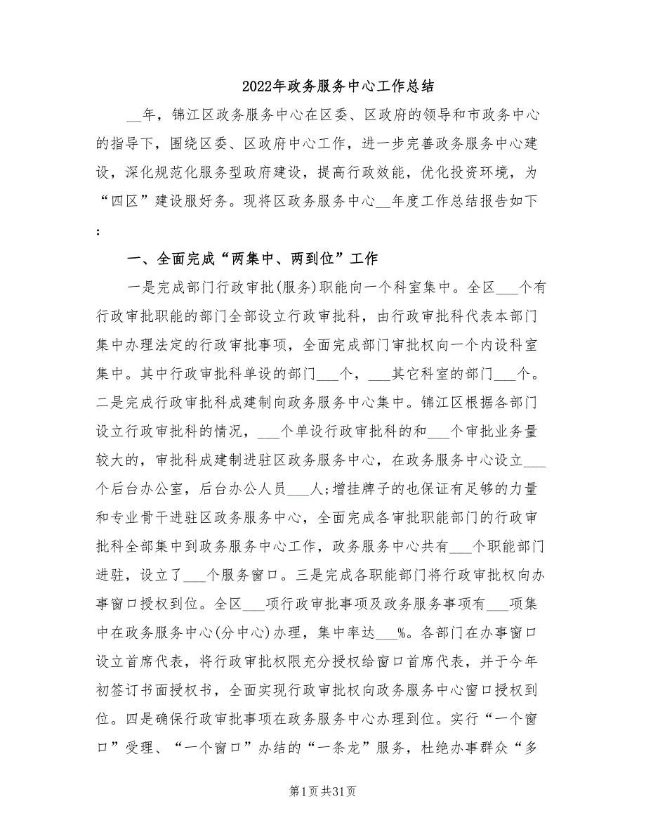2022年政务服务中心工作总结.doc_第1页