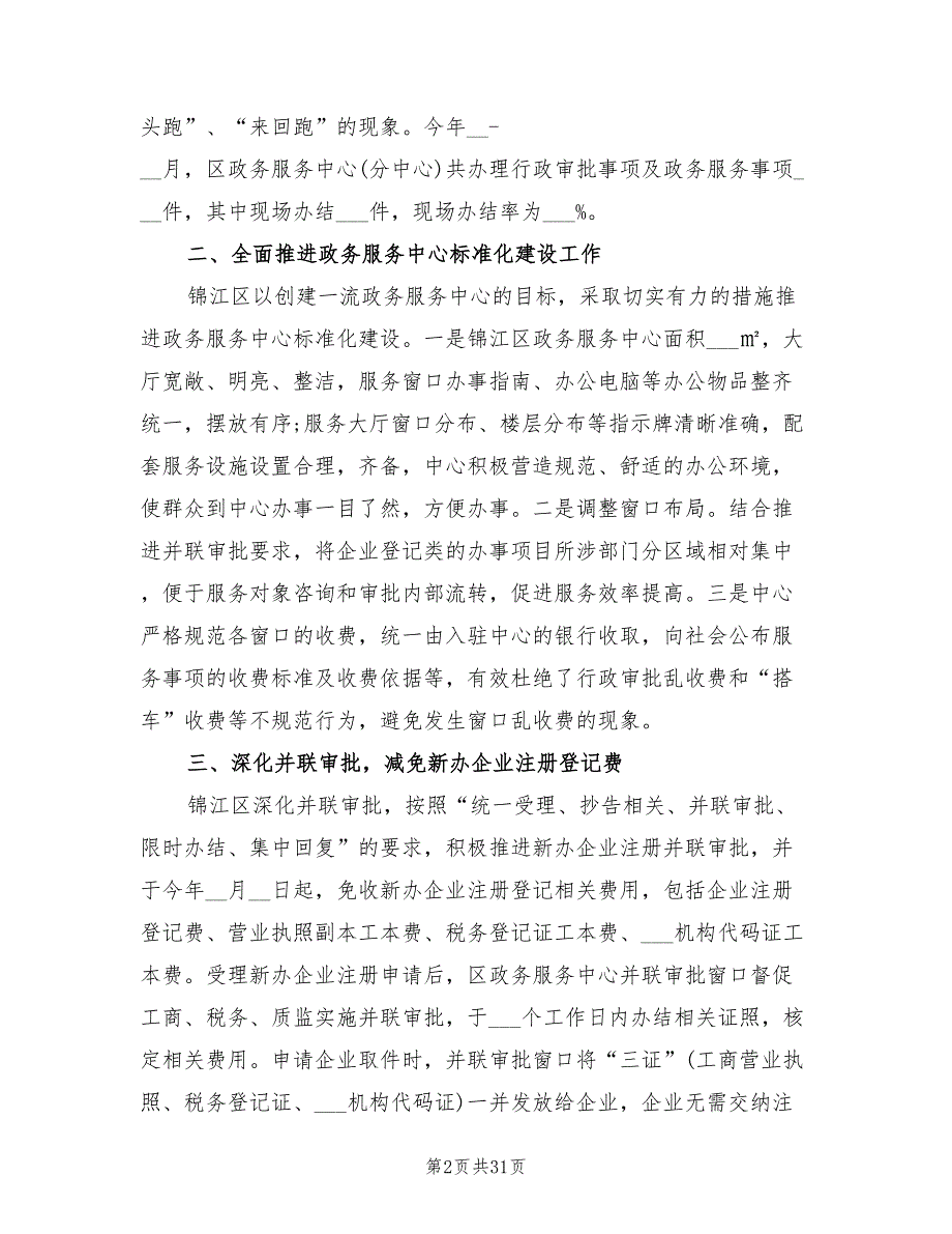 2022年政务服务中心工作总结.doc_第2页