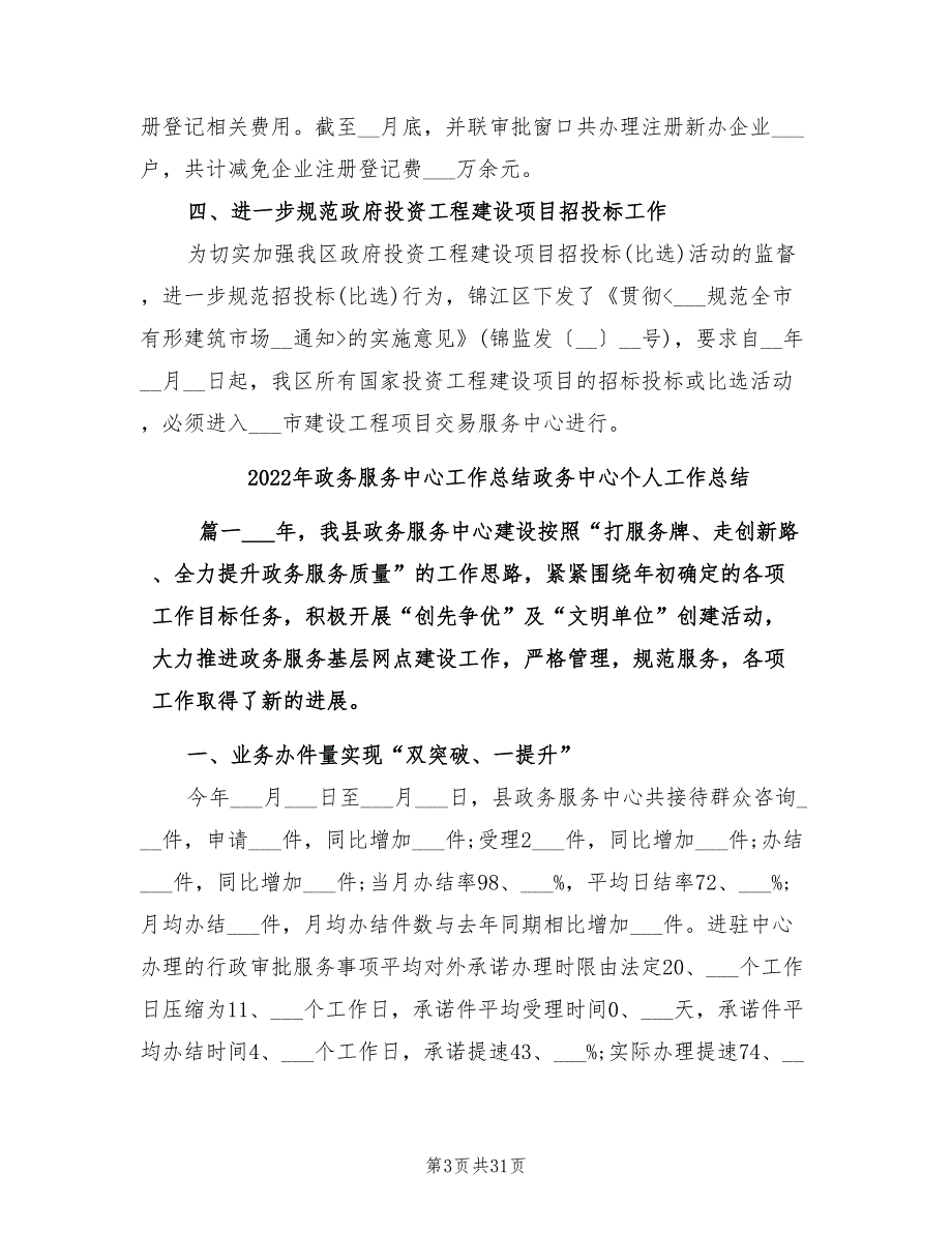2022年政务服务中心工作总结.doc_第3页
