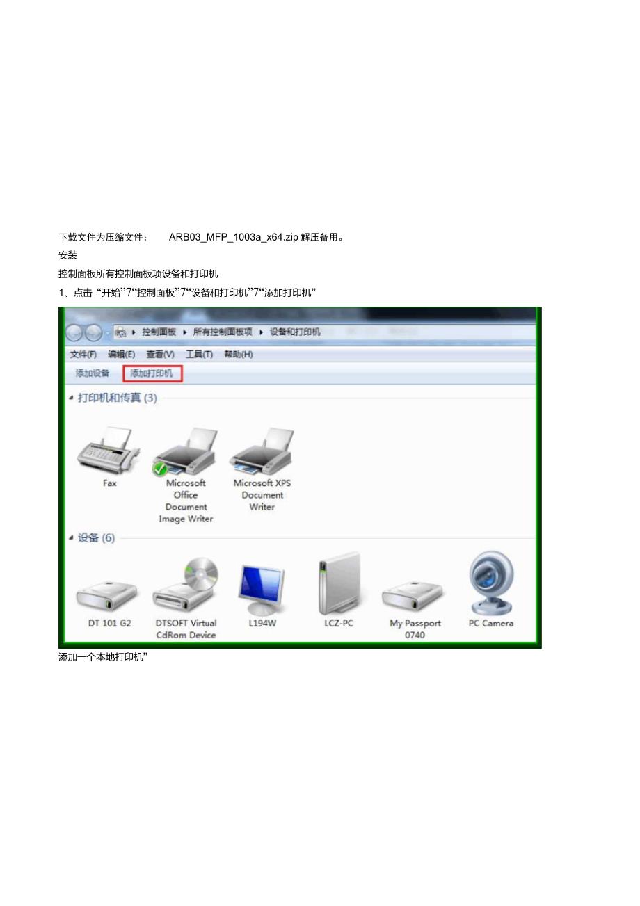 WIN764位系统添加SHARPAR4818S打印机驱动.doc_第2页