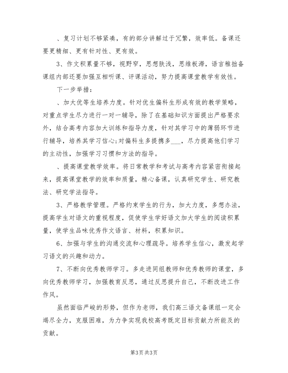2022年高三语文备课组教学工作总结.doc_第3页
