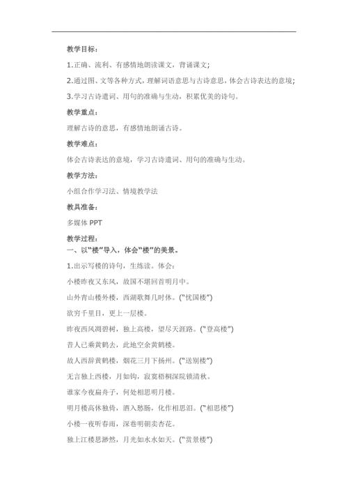 幼儿园古诗《六月二十七日望湖楼醉书》FLASH课件动画教案参考教案.docx