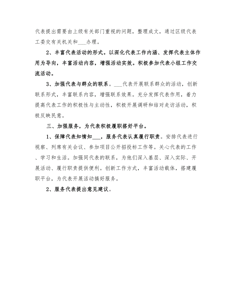 2022年协商议事会议工作计划.doc_第2页