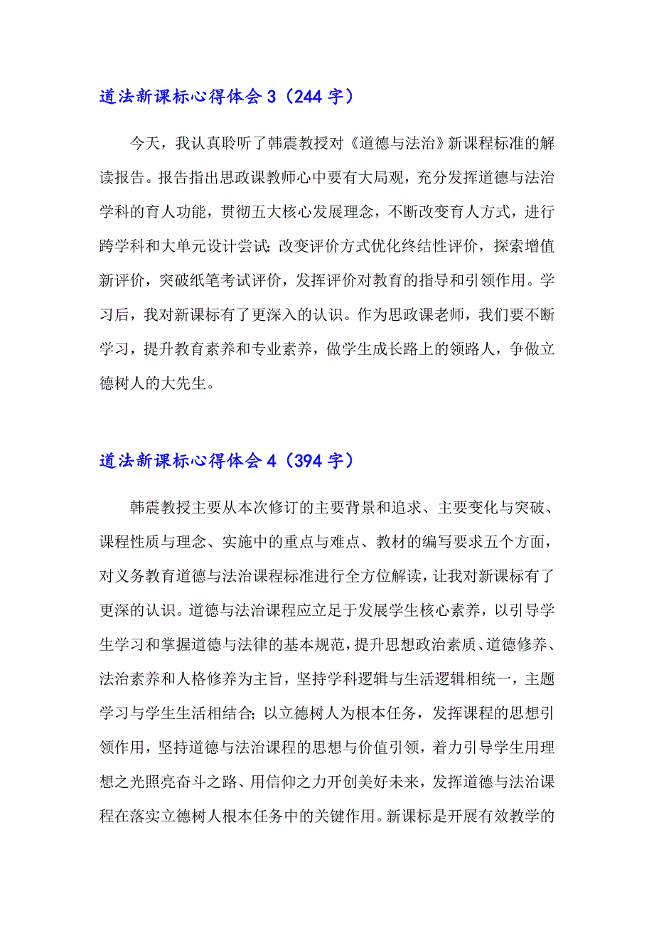 2023年道法新课标心得体会通用5篇.doc_第3页