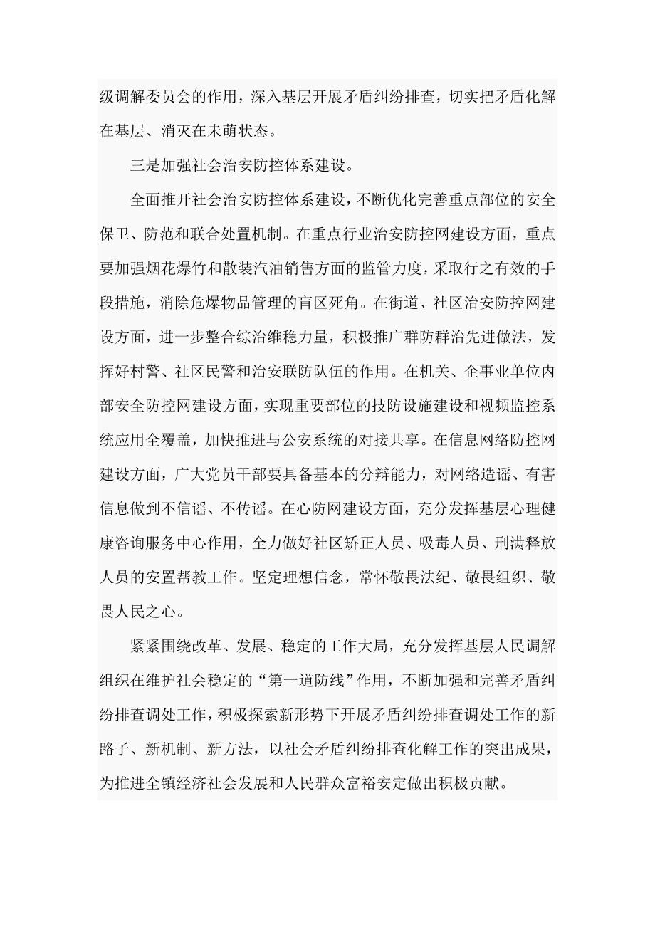 2021年开展切实预防民转刑工作总结.doc_第2页