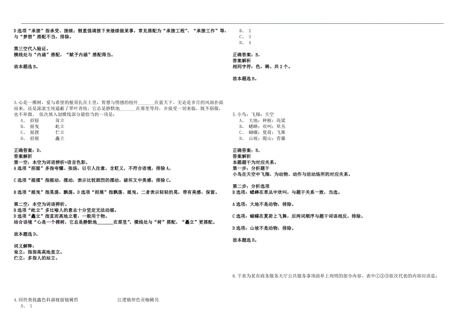 2022年11月江苏省太仓市科教新城招考38名工作人员笔试参考题库答案详解版.docx_第2页