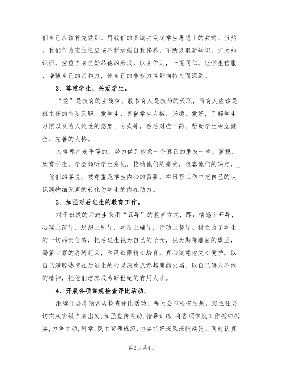 2022年春季初二班主任工作计划.doc_第2页