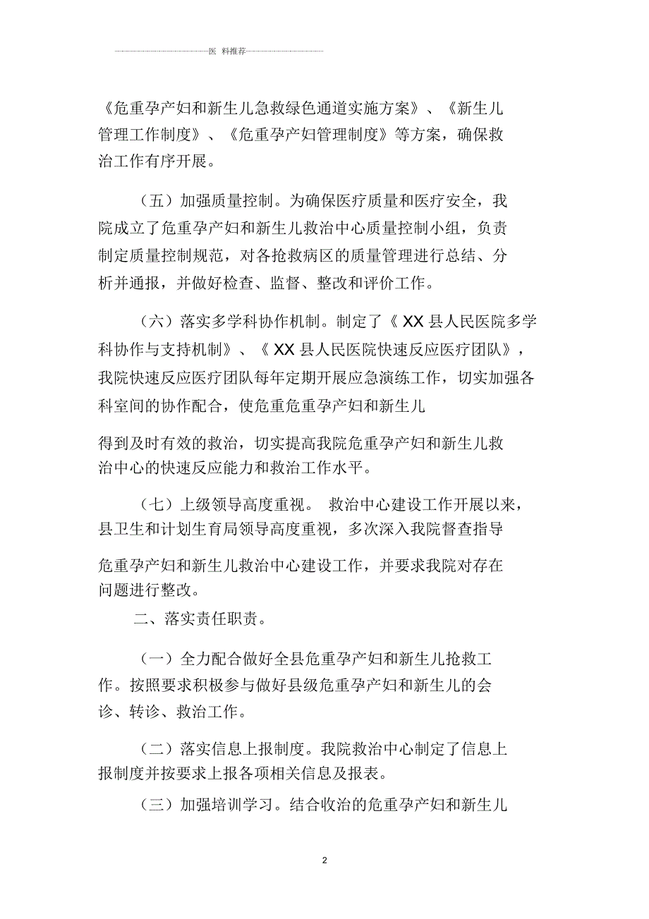 XX县人民医院危重孕产妇和新生儿救治中心建设情况汇报.docx_第2页
