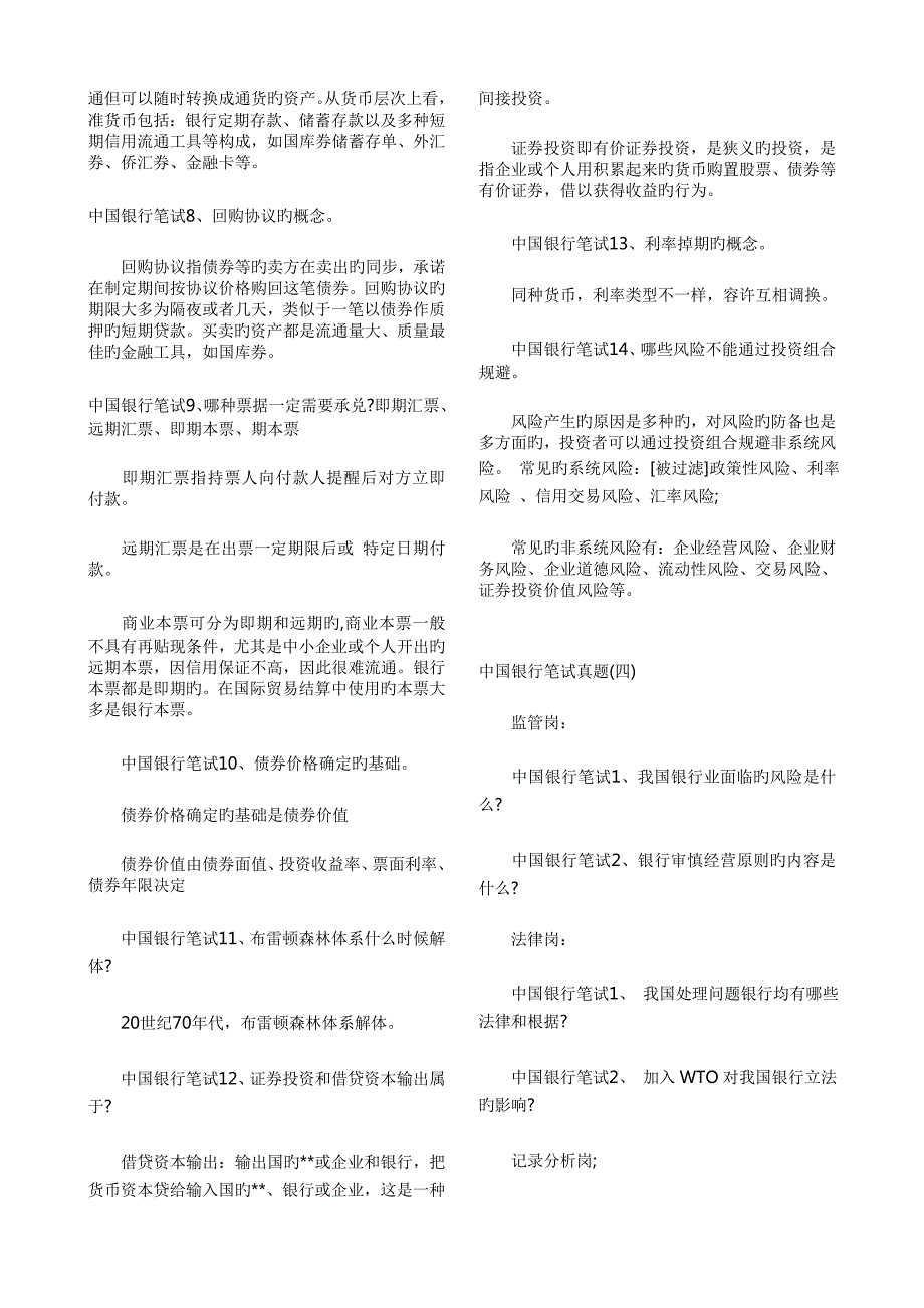 2023年中国银行校园招聘笔试综合真题及答案.doc_第3页