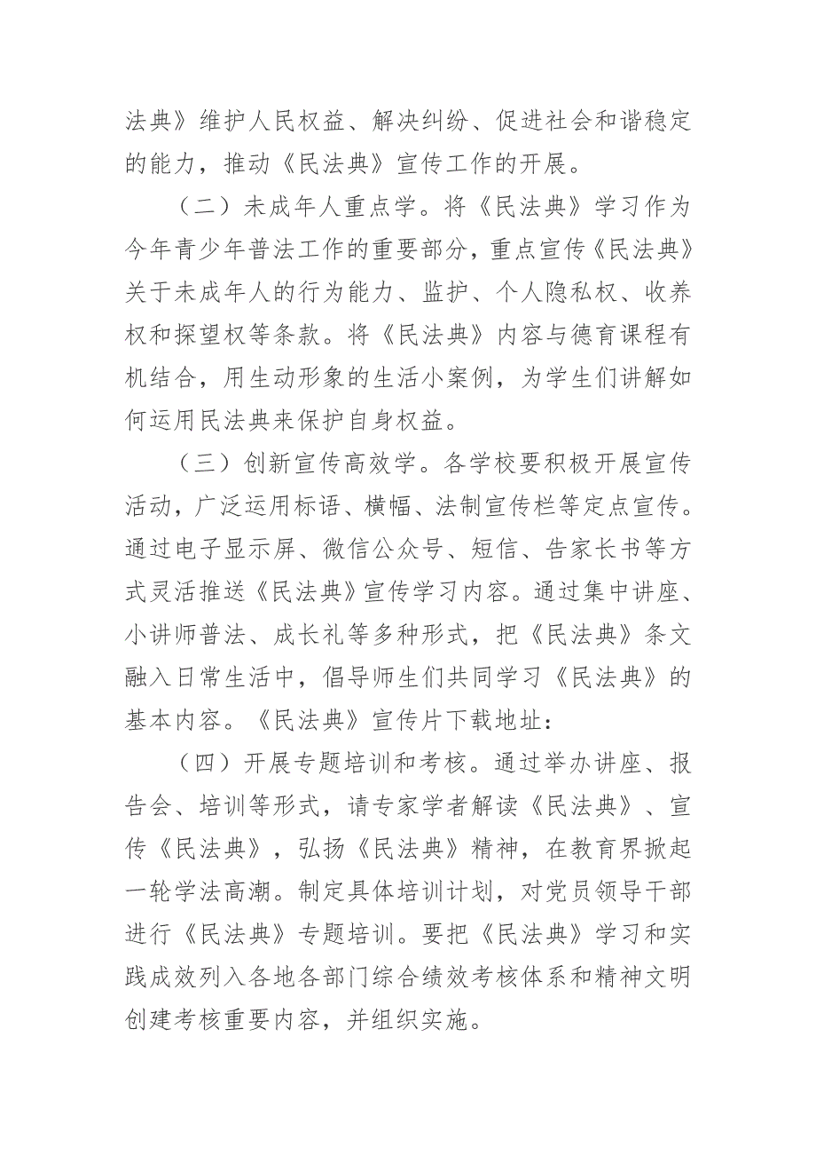 教育局关于教育系统2021年开展学民法典活动方案.docx_第2页