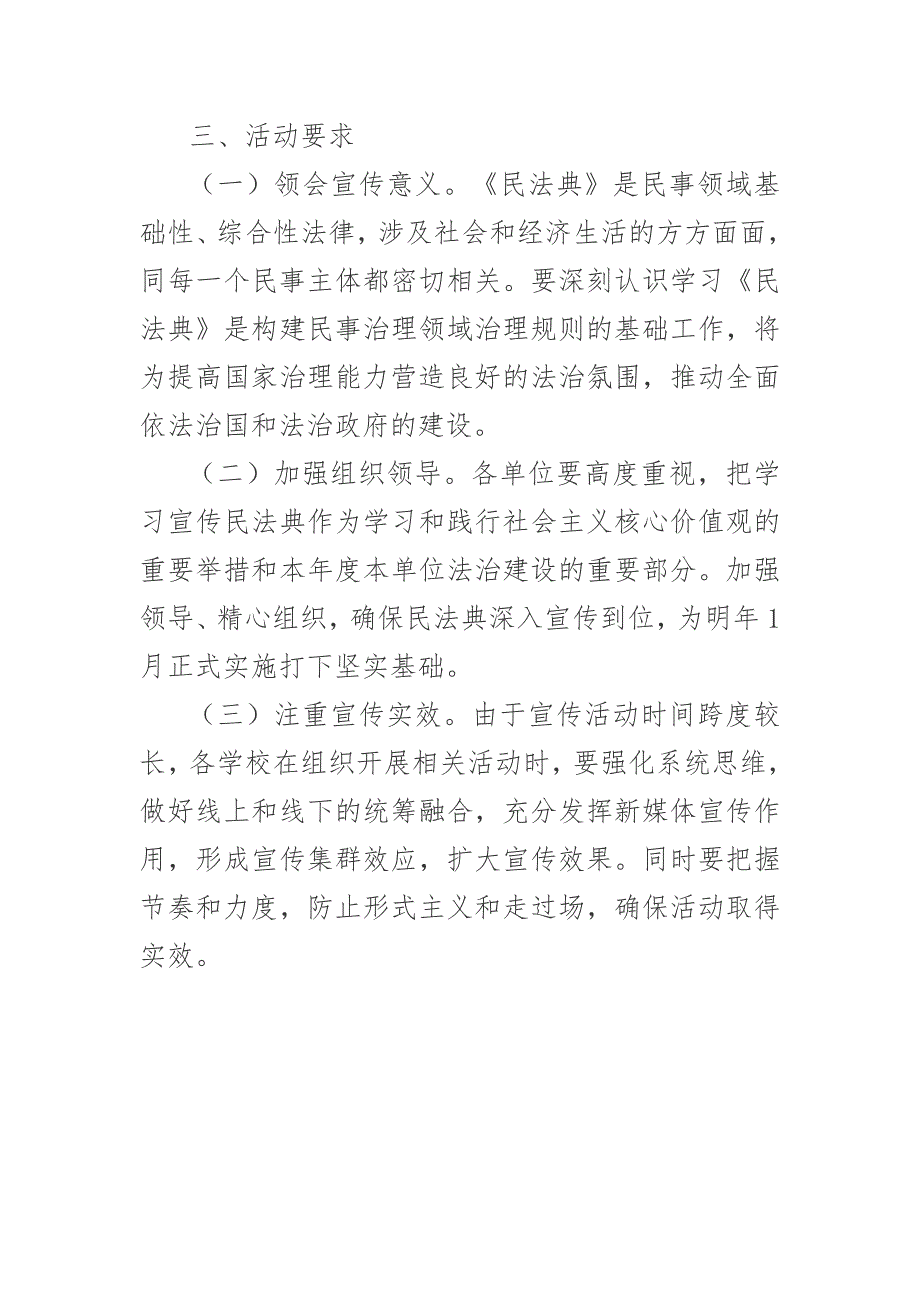教育局关于教育系统2021年开展学民法典活动方案.docx_第3页