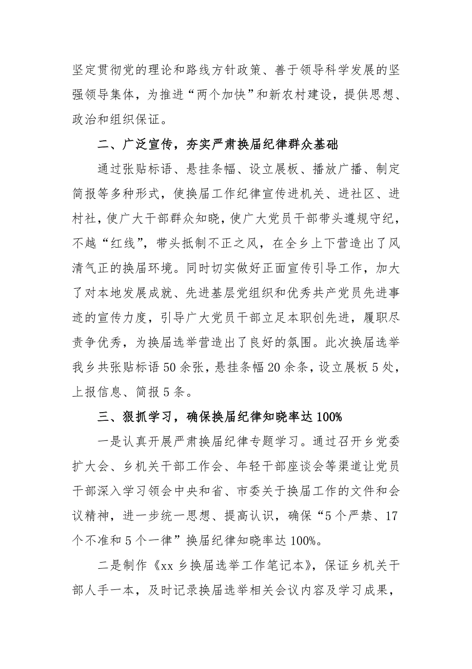 2021年换届工作情况汇报乡镇.doc_第2页