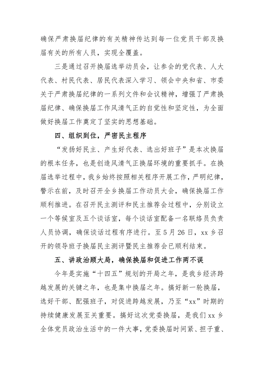 2021年换届工作情况汇报乡镇.doc_第3页
