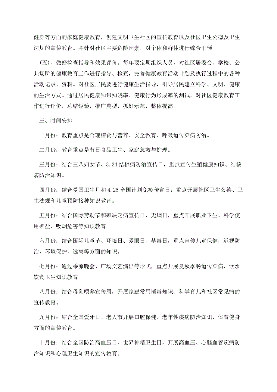 2021年卫生院健康教育工作计划.docx_第2页