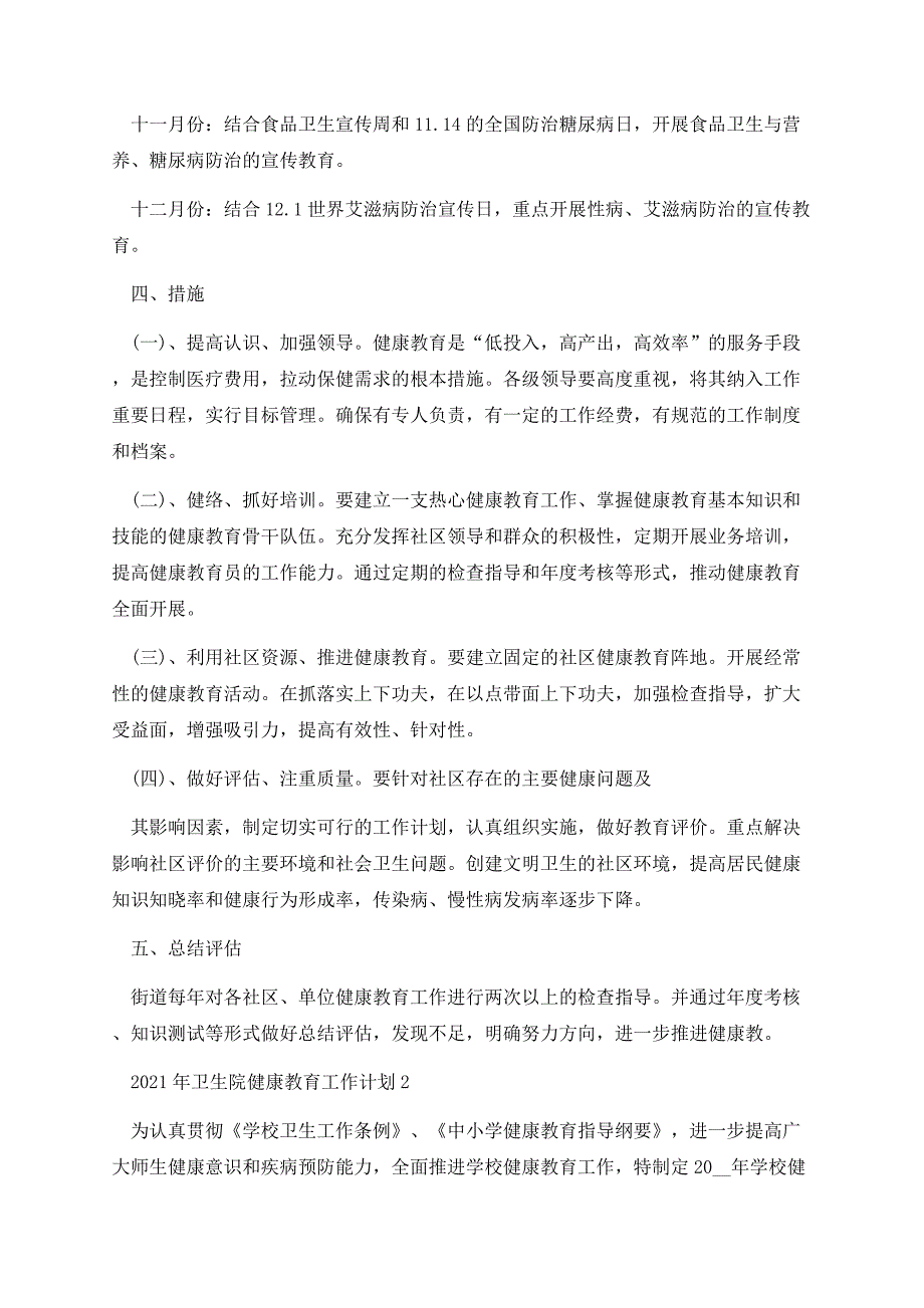 2021年卫生院健康教育工作计划.docx_第3页