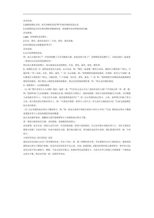 小班科学领域《天的花》PPT课件教案参考教案.docx