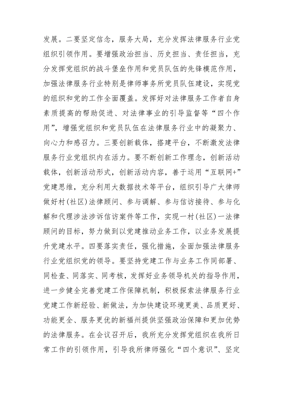 2021年律师事务所支部书记述职报告.doc_第2页