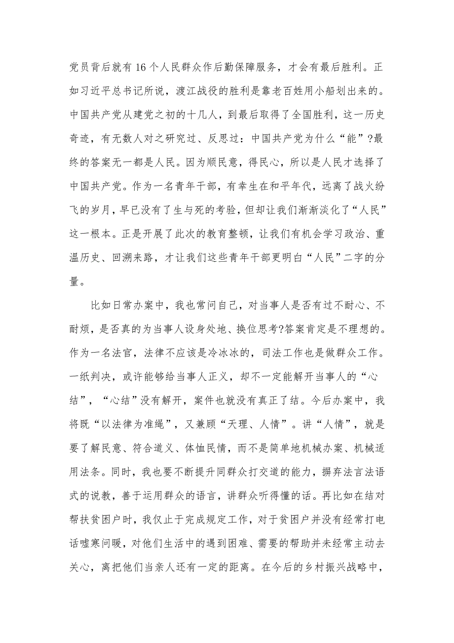 2022新时代政法干警十个严禁心得体会材料3篇.docx_第2页
