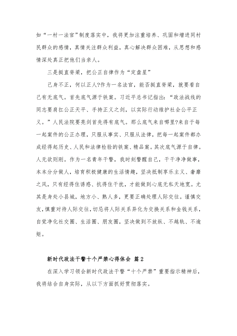 2022新时代政法干警十个严禁心得体会材料3篇.docx_第3页