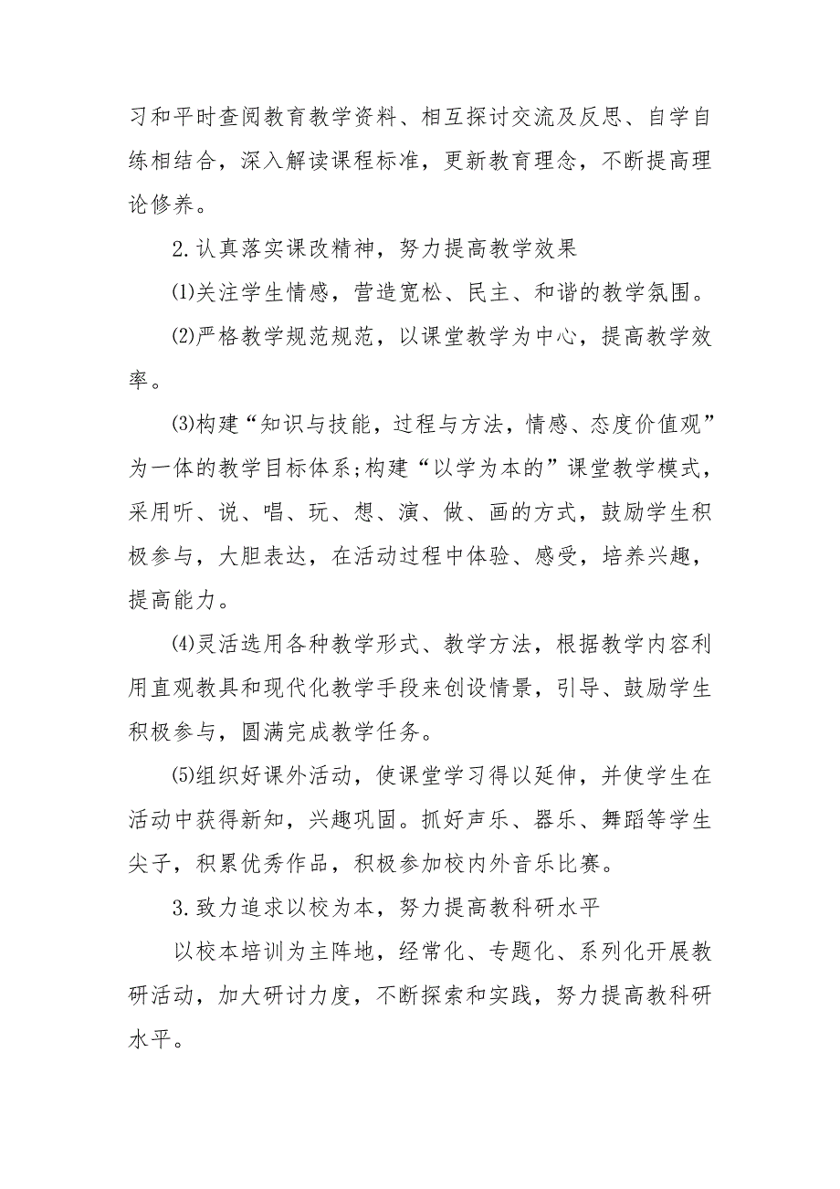 2021年音乐教研组工作总结汇总.doc_第2页