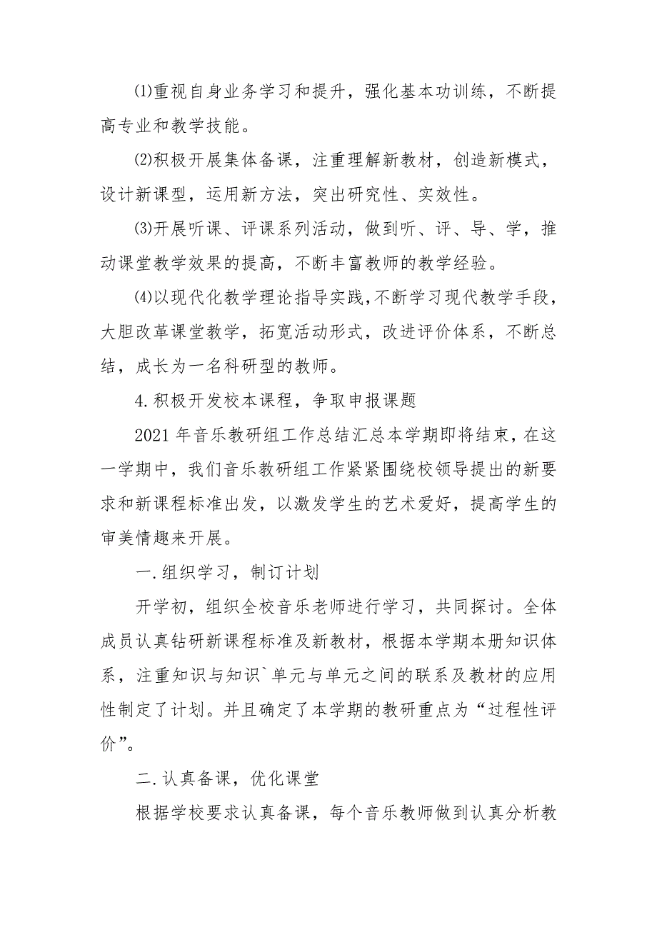 2021年音乐教研组工作总结汇总.doc_第3页