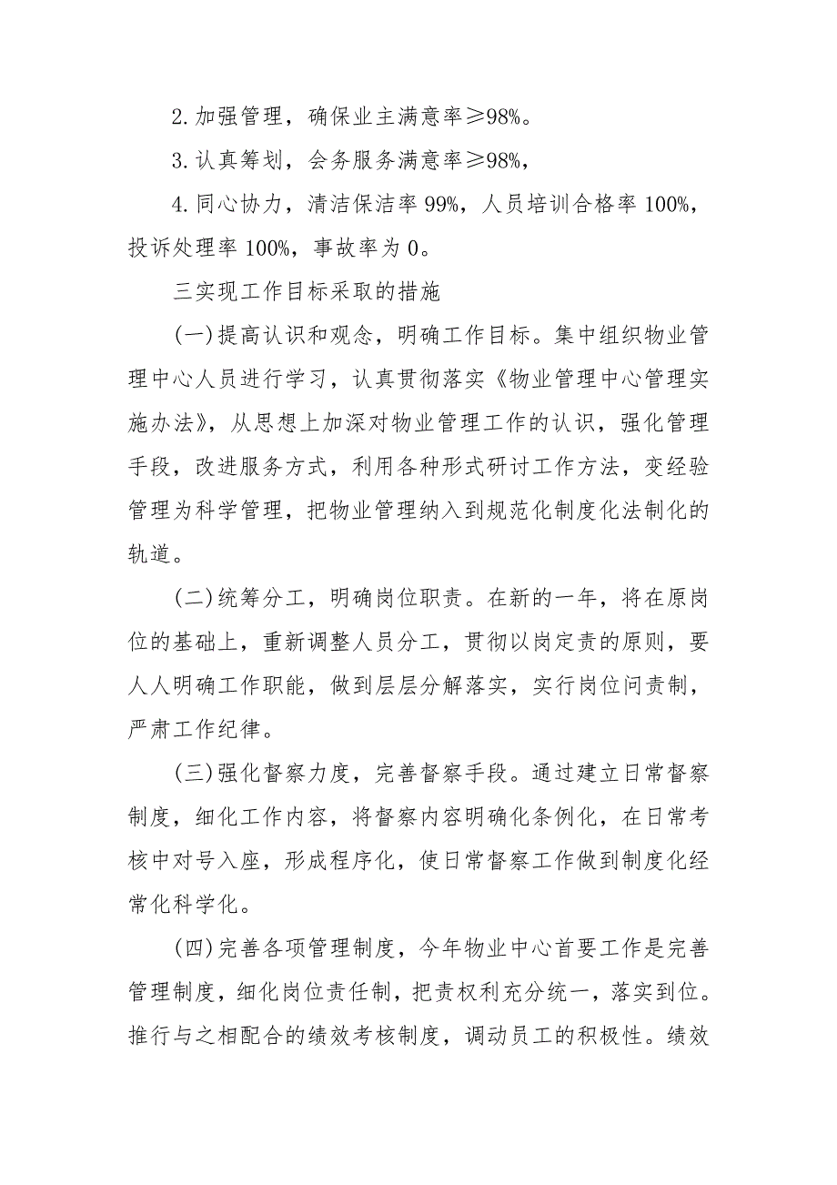 2021年行政中心物业服务工作计划.doc_第2页