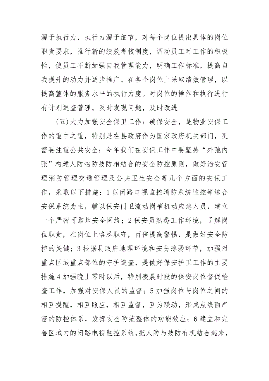 2021年行政中心物业服务工作计划.doc_第3页
