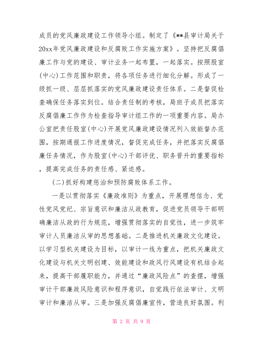 2021年度纪检监察工作总结范文.doc_第2页
