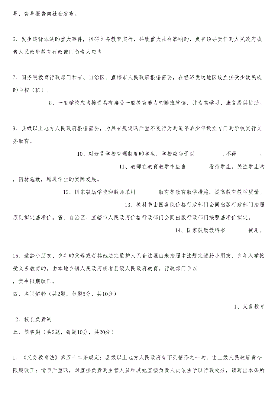 2022新义务教育法知识试题及答案.doc_第3页
