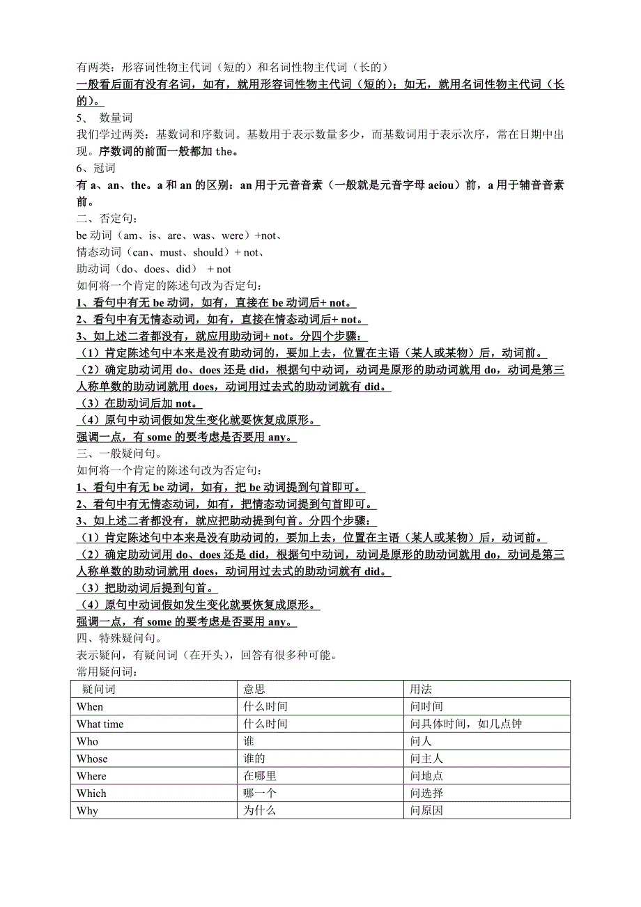 2022年小学英语六年级语法知识汇总.doc_第2页