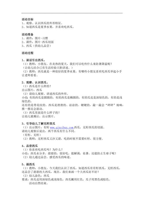 小班科学《甜甜的西瓜》PPT课件教案参考教案.docx