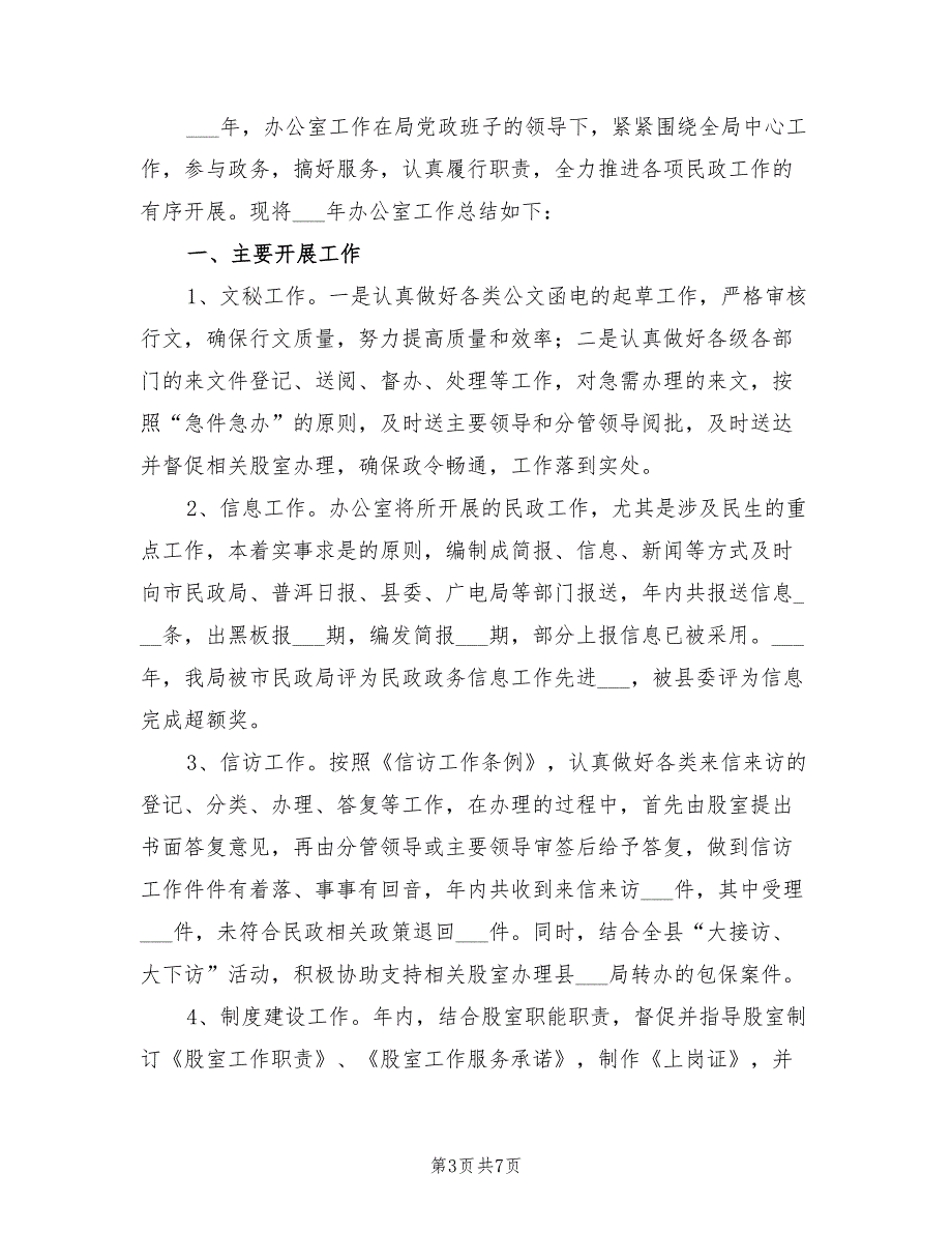 2022年局办公室工作计划范文.doc_第3页