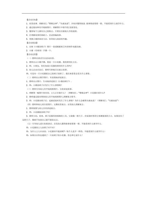 小花猫刮胡子PPT课件教案图片参考教案.docx