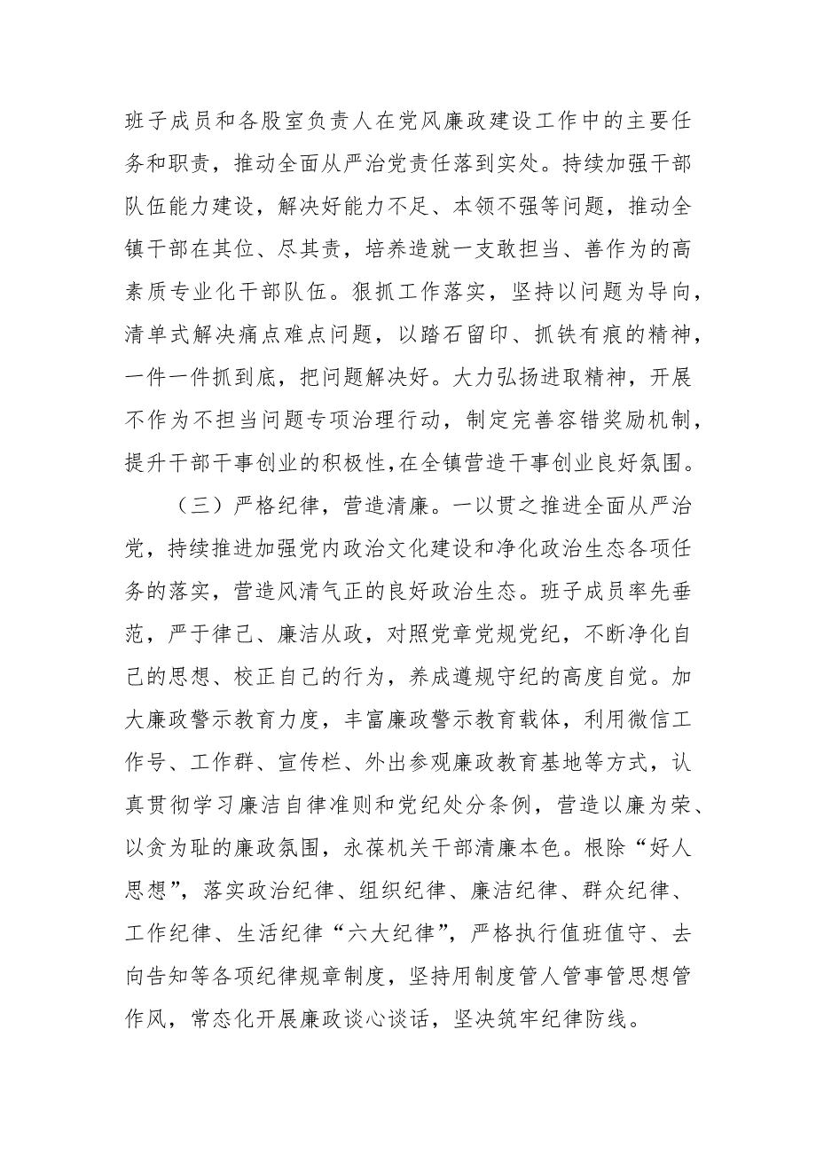 2021年年镇党风廉政建设和反腐败工作总结.docx_第2页