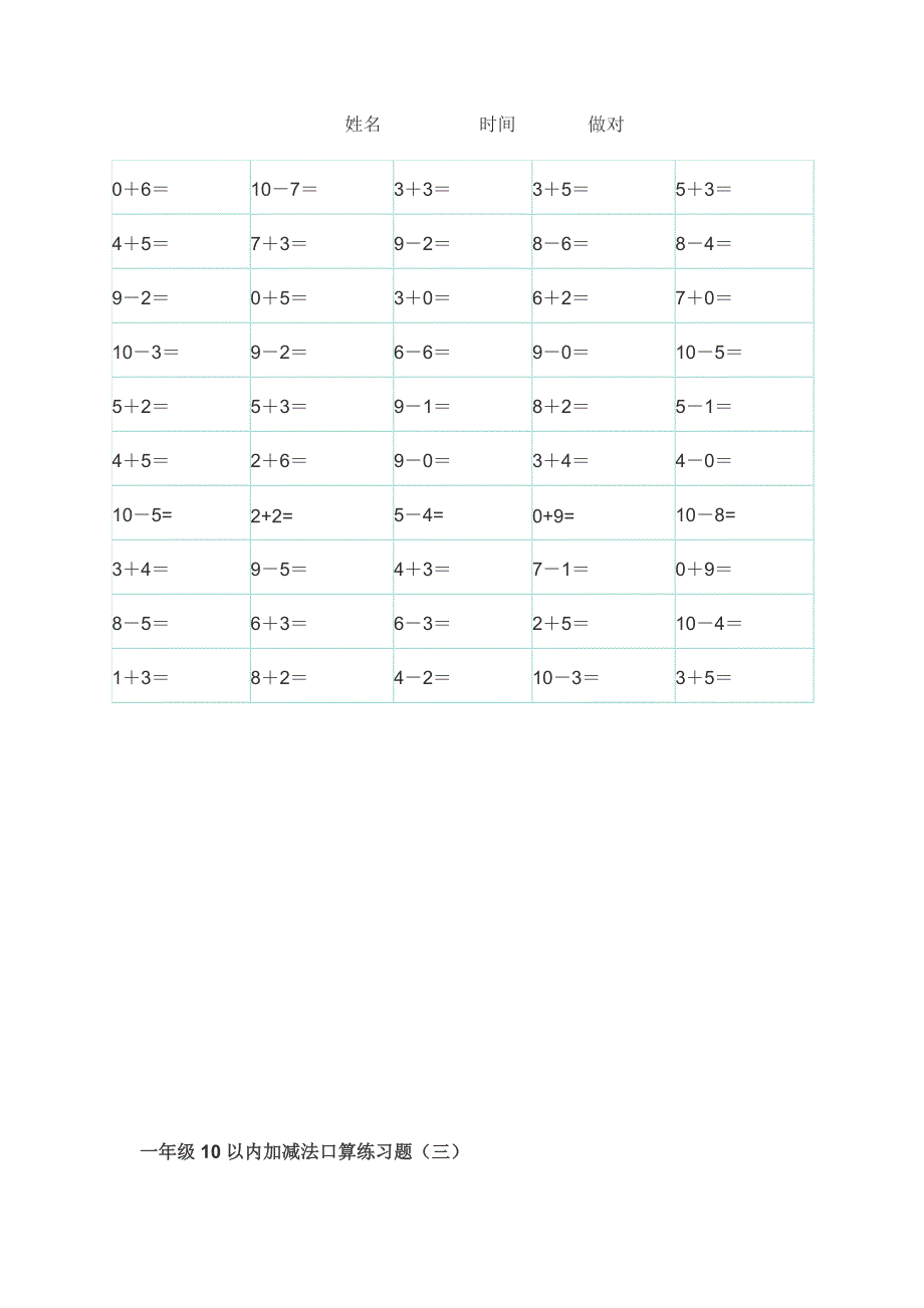 一年级10以内加减法口算练习题下载后可直接打印.doc_第2页