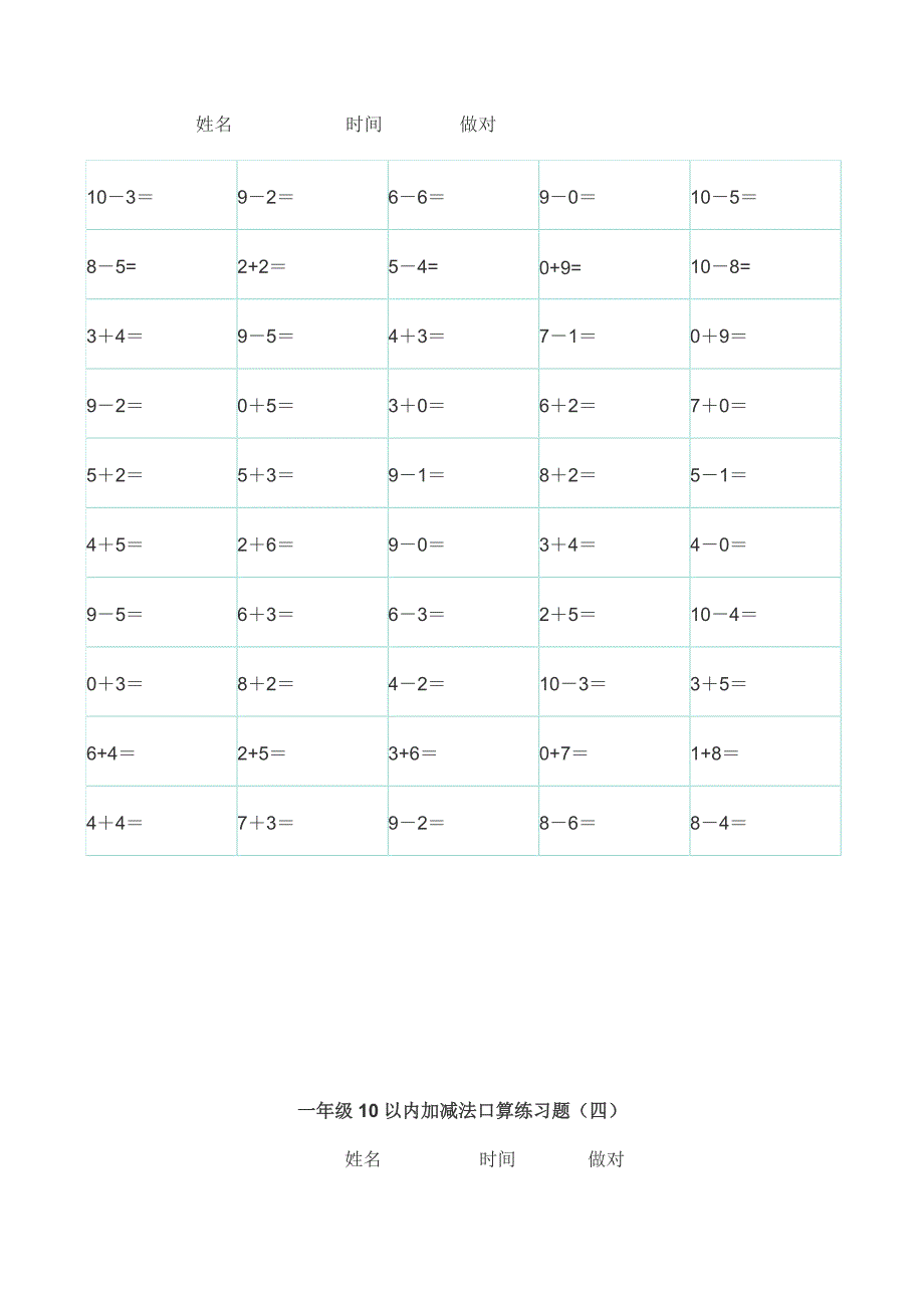 一年级10以内加减法口算练习题下载后可直接打印.doc_第3页