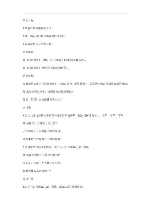 小班数学《白天与黑夜》PPT课件教案参考教案.docx